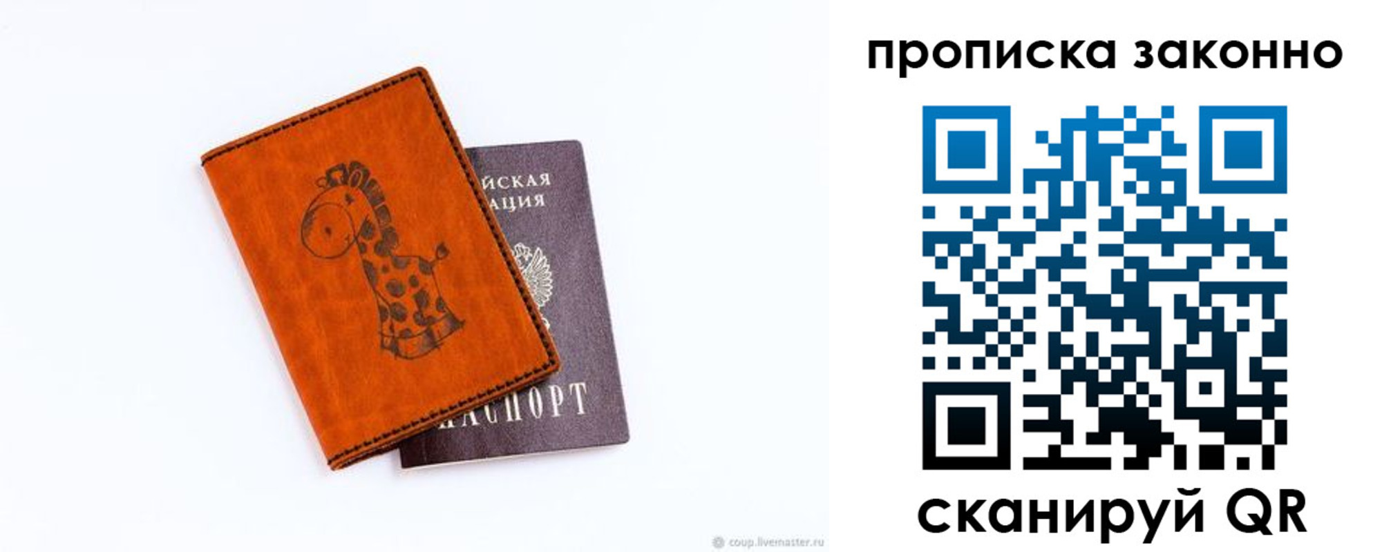 прописка в Суздали